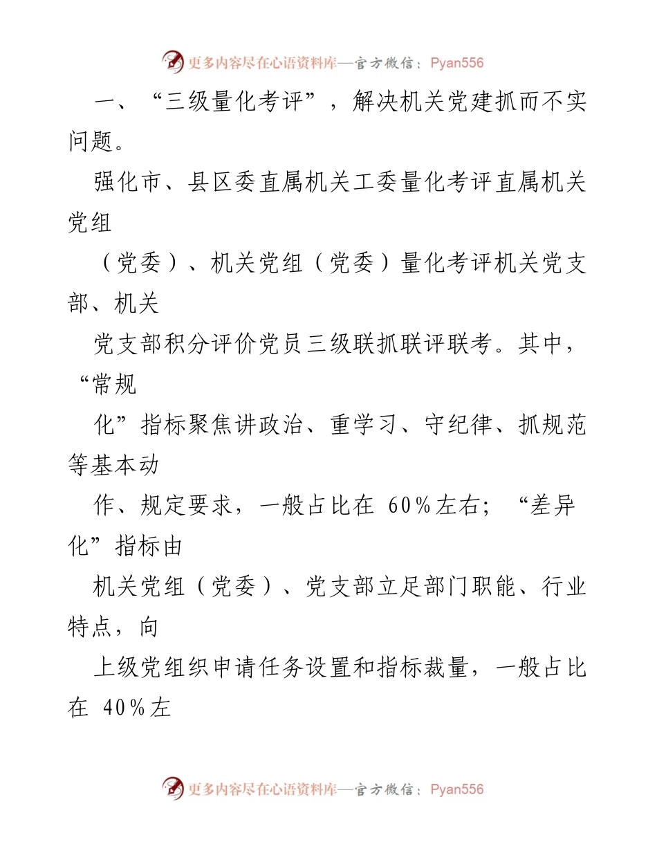 [经验材料] 机关党建工作 - 某市机关党建“三五三”工作机制经验总结.docx_第2页