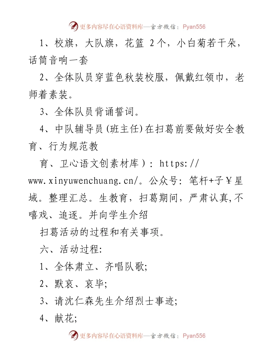 [活动方案] 祭扫烈士墓 - 缅怀英烈，弘扬民族精神.docx_第2页