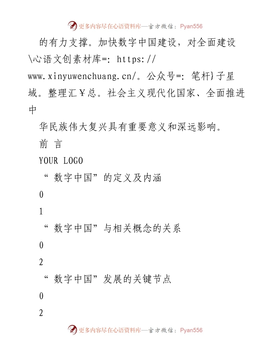[演讲] 2024年两会 - 数字中国建设的重要性与发展路径分析.docx_第2页