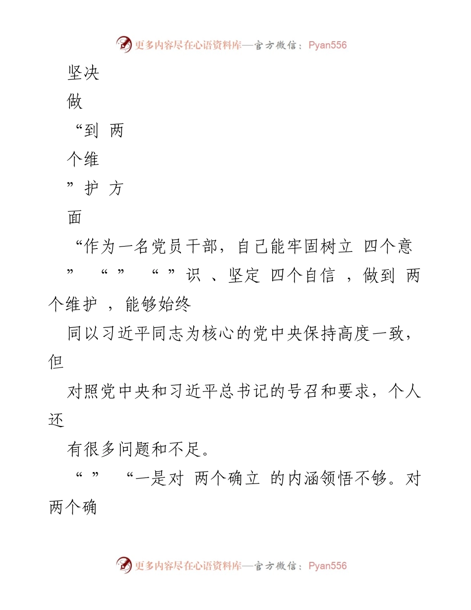 [整改台账] 年度组织生活会 - 2022年度党员干部个人问题整改措施台账.docx_第2页