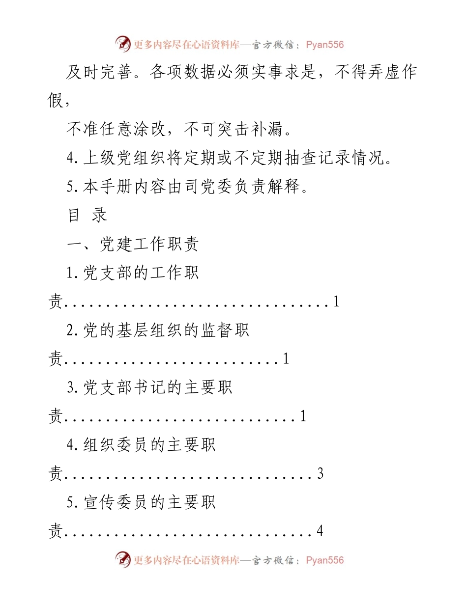 [指导手册] 党建工作 - 党建工作标准化实施指南.docx_第2页