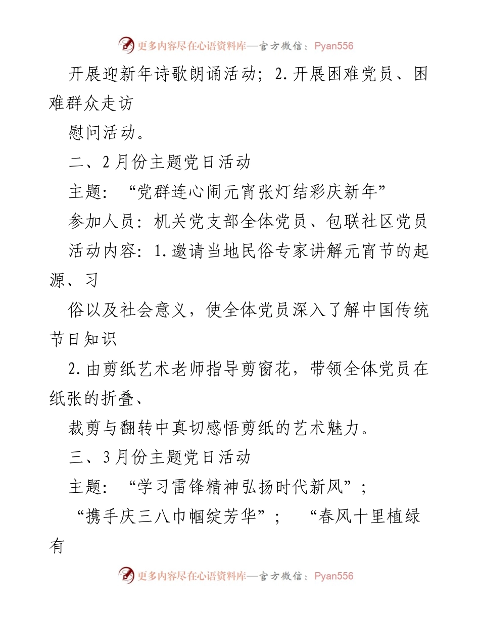 [活动计划] 党支部主题党日 - 2024年党支部主题党日活动计划.docx_第2页
