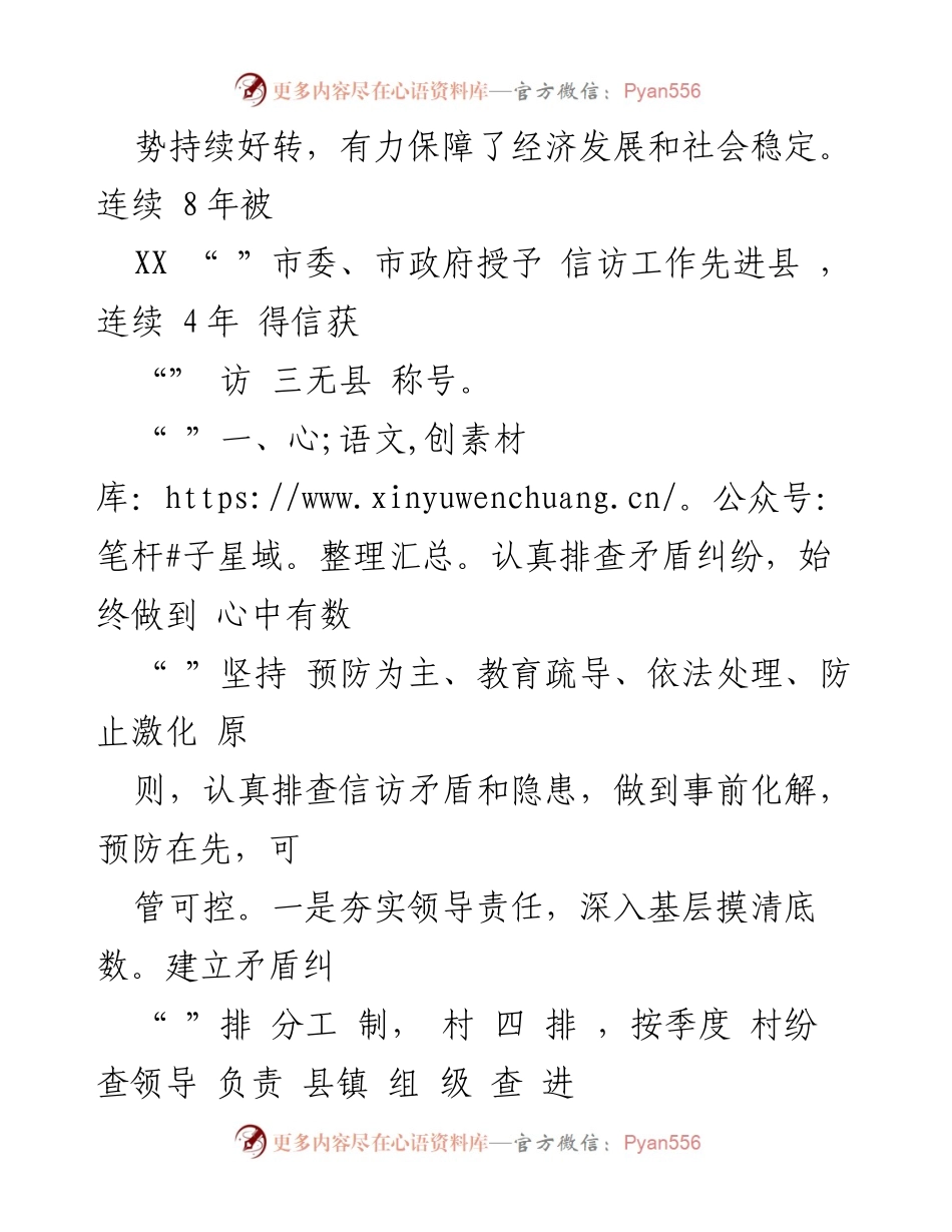 [经验交流] 信访工作 - 坚持五个始终，促进依法阳光信访.docx_第2页