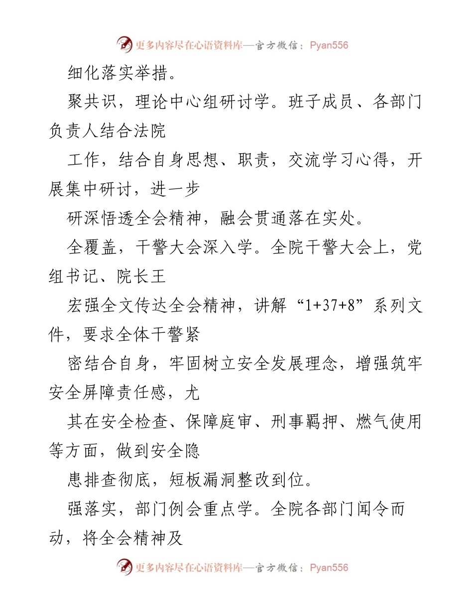 [研讨发言] 安全生产工作会议 - 深入学习贯彻自治区党委全会精神，强化安全生产责任.docx_第2页