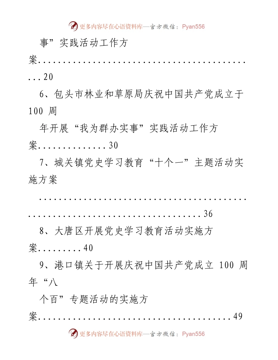 [活动方案] 七一建党节 - 七一建党节庆祝活动方案汇编.docx_第2页