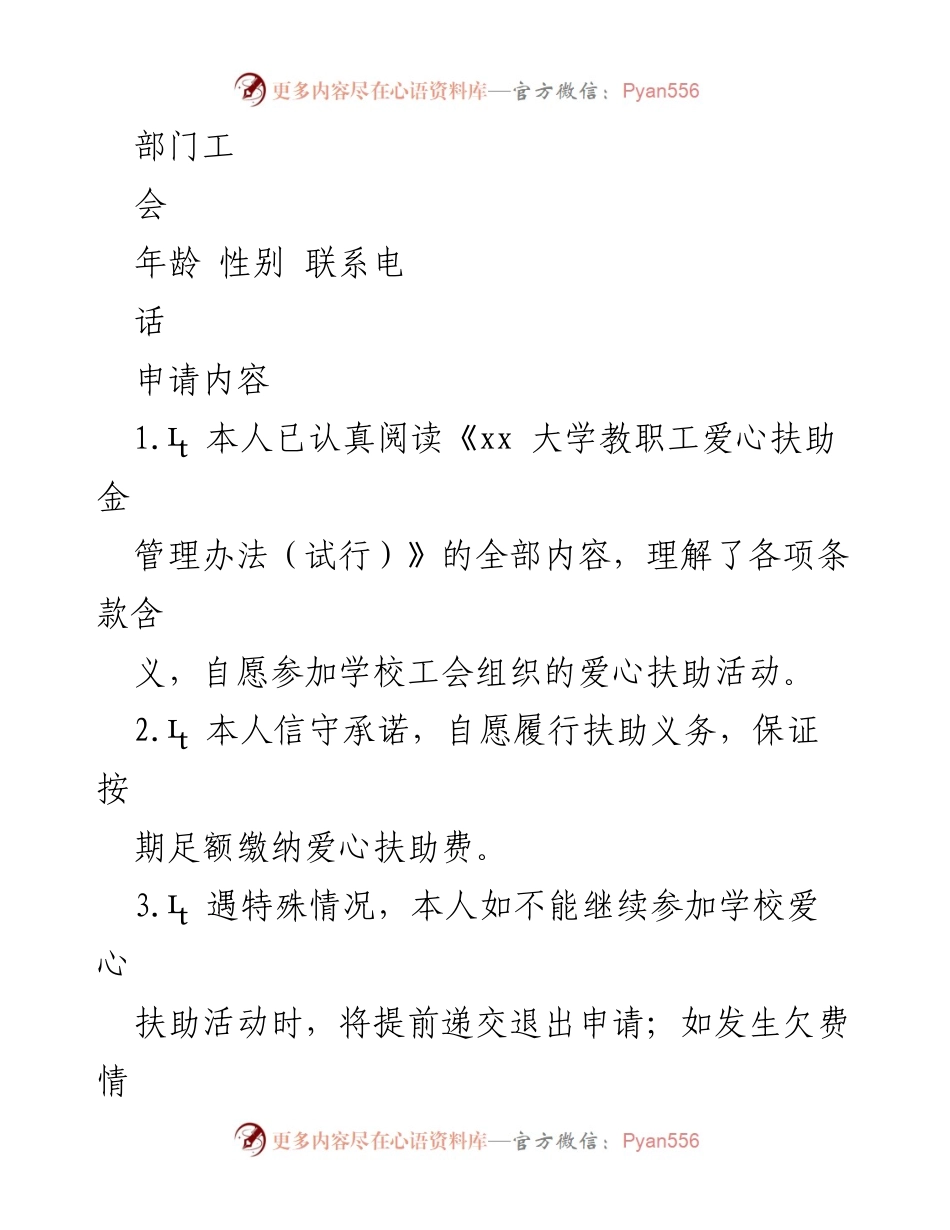 [申请表] 高校 - 困难教职工爱心扶助金申请相关表格.docx_第2页