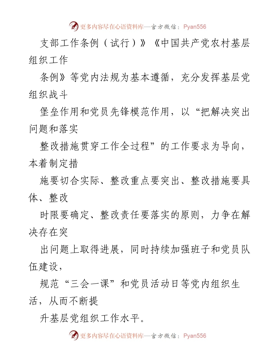[整改方案] 会议 - 基层党建问题整改方案及措施.docx_第2页