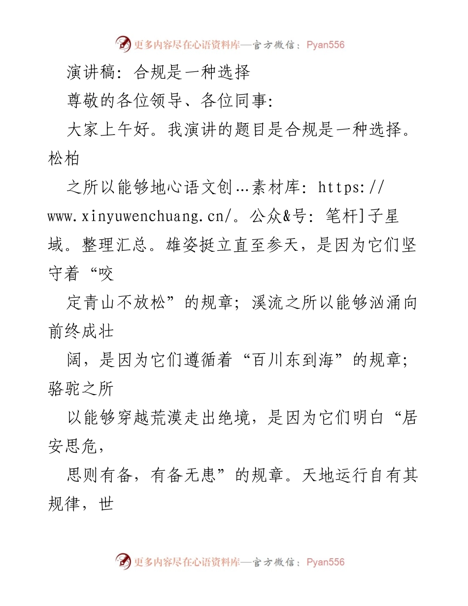[演讲] 公司会议 - 合规：成就个人与团队的选择.docx_第1页