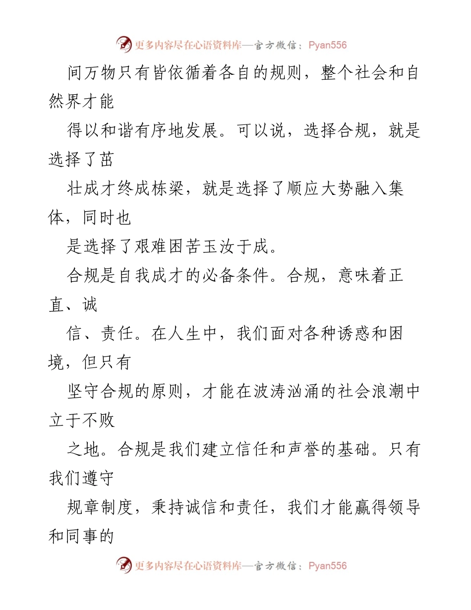 [演讲] 公司会议 - 合规：成就个人与团队的选择.docx_第2页