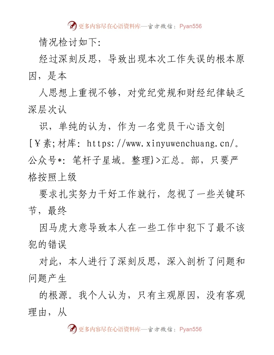 [检讨书] 个人反思 - 财经纪律违规的深刻检讨与反思.docx_第2页