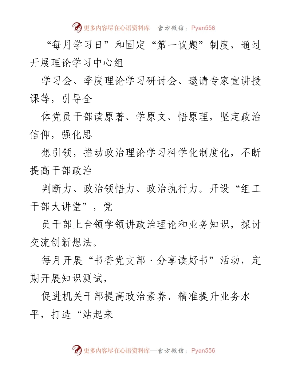 [经验材料] 组织部 - 打造模范机关的实践与探索.docx_第2页