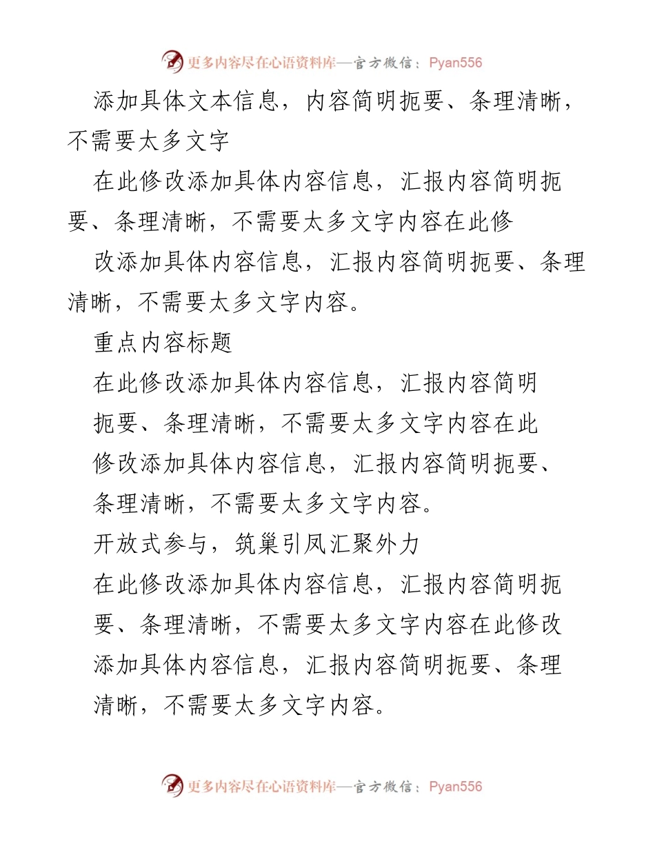 [汇报] 社区党建工作 - 加强共建共享，提升社区党建合力.docx_第2页