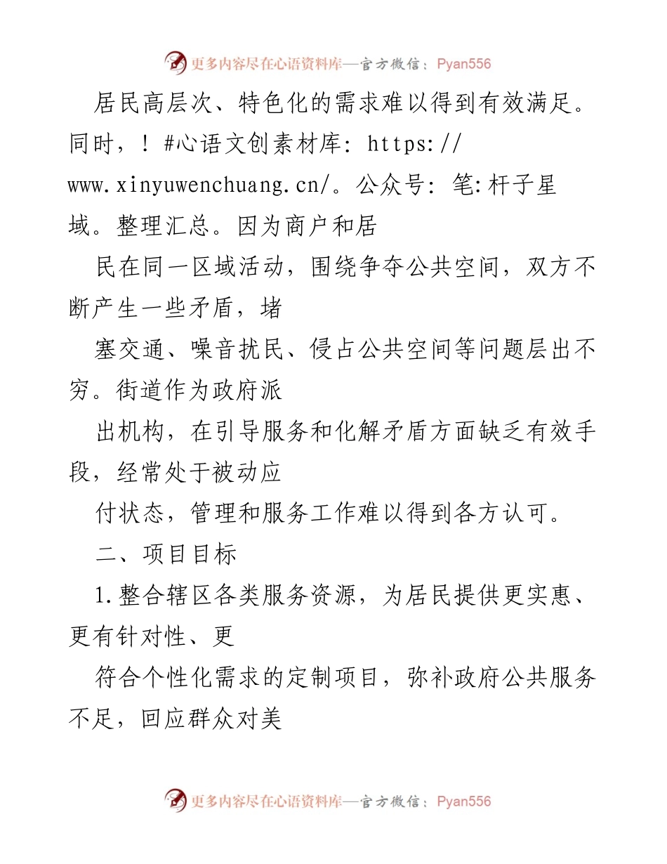 [方案] 社区服务提升 - 提升居民与商户服务管理水平的融合发展方案.docx_第2页