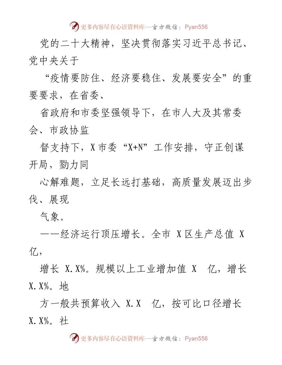 [政府工作报告] 政府大会 - X市2023年政府工作报告总结与展望.docx_第2页
