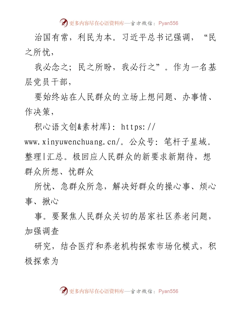 [研讨材料] 中心组学习 - 坚持以人为本，践行党的群众路线.docx_第2页