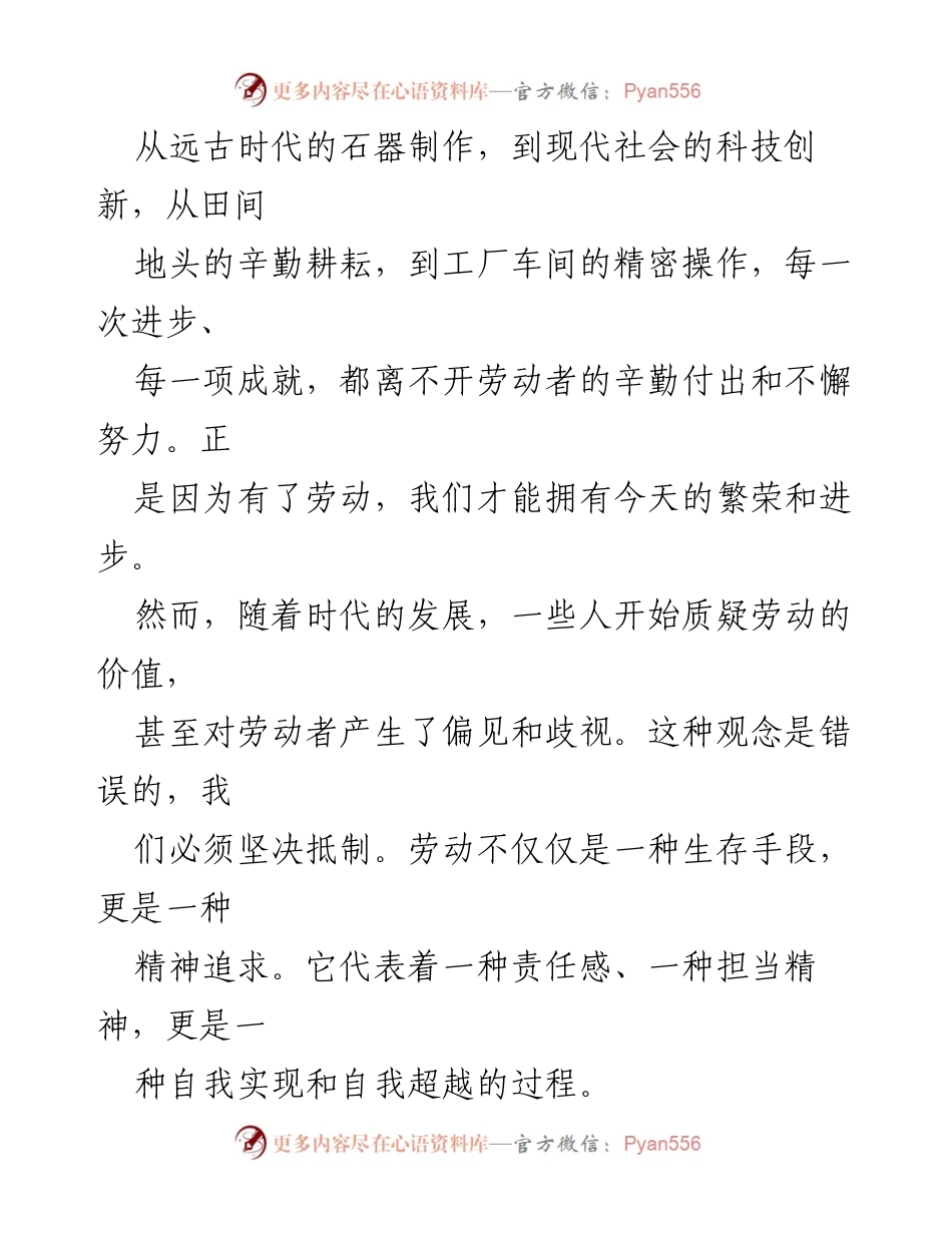 [演讲] 五一劳动节 - 弘扬劳动精神，共筑美好未来.docx_第2页