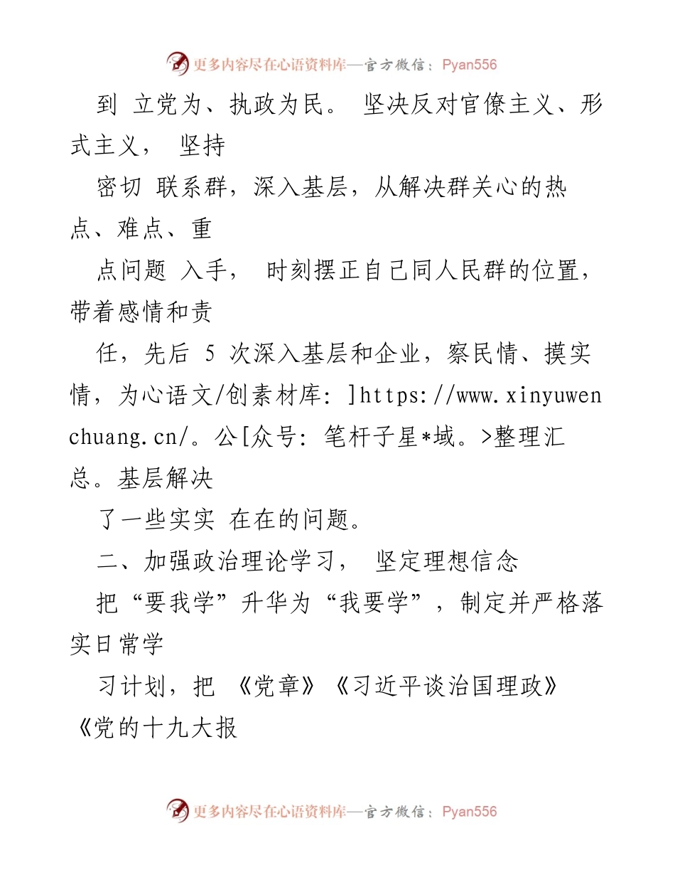 [整改报告] 个人述责述廉 - 强化宗旨意识与廉政责任的整改落实情况报告.docx_第2页