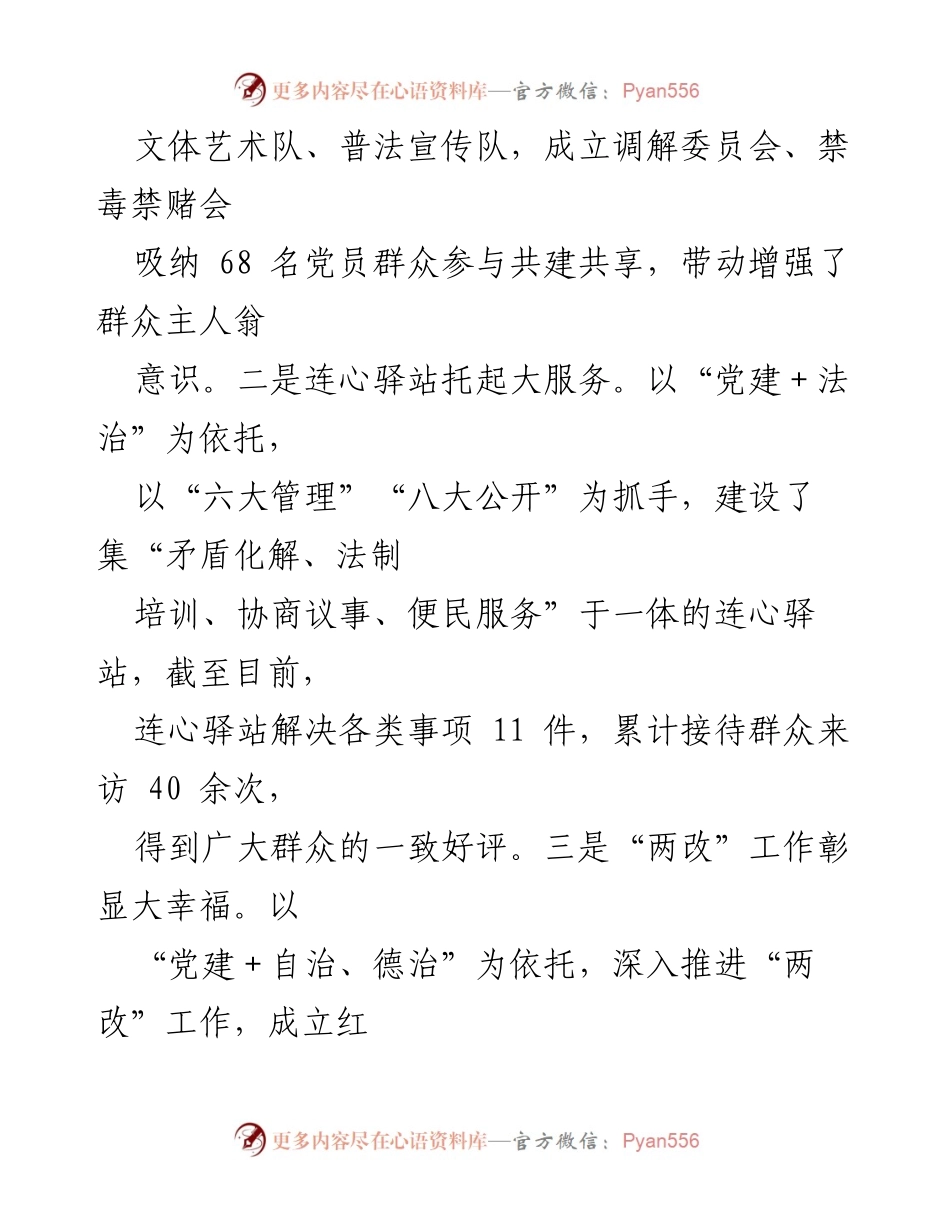 [经验材料] 乡村治理 - 党建引领提升乡村基层治理质效的探索与实践.docx_第2页