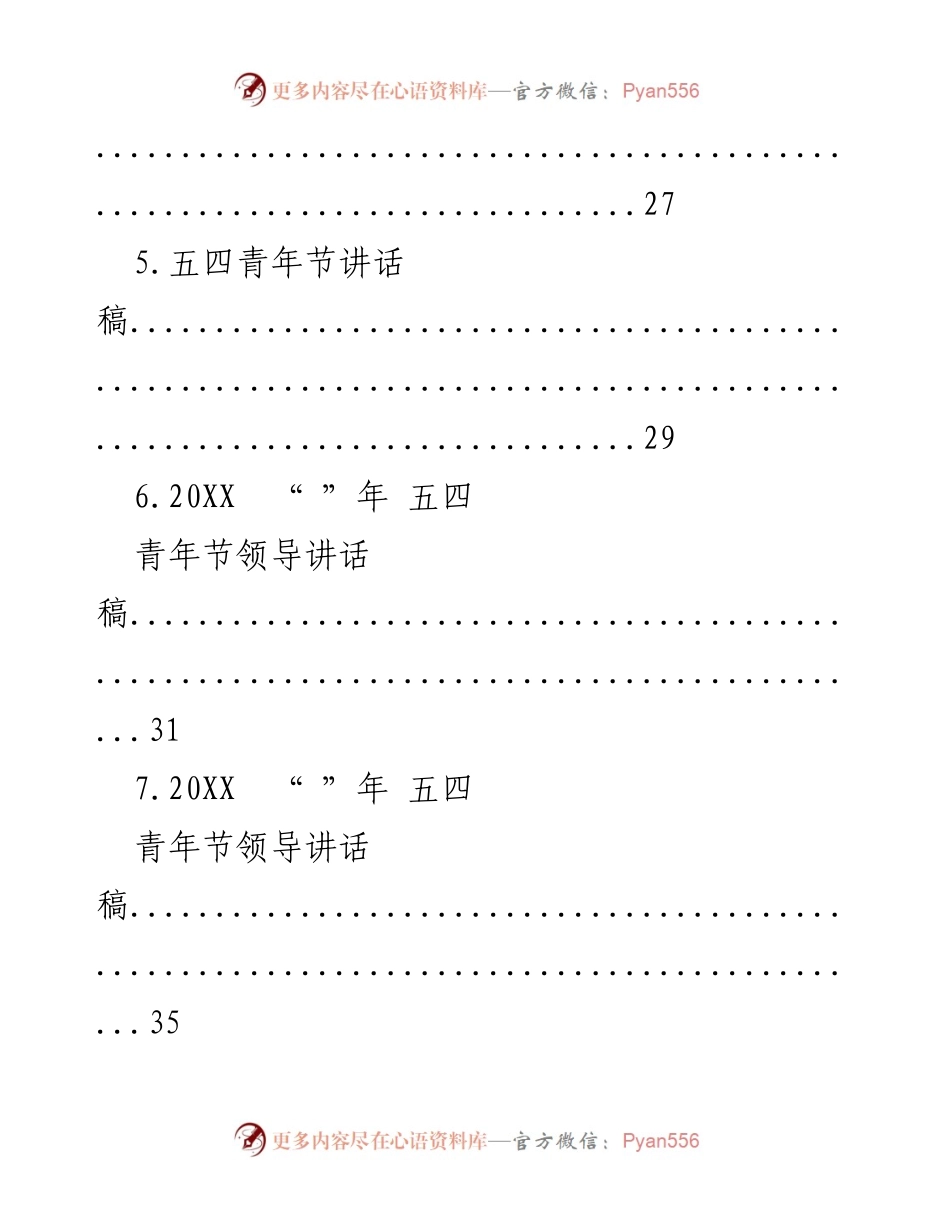 [演讲稿] 五四青年节 - 青年寄语与领导讲话汇编.docx_第2页