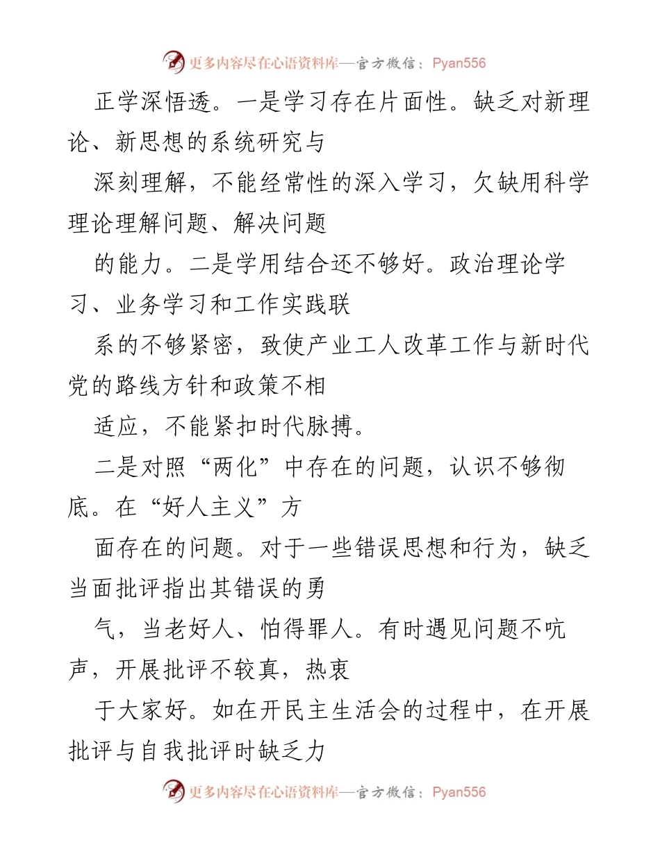 [自查报告] 党内政治生活 - 党内政治生活庸俗化交易化问题自查报告_2.docx_第2页
