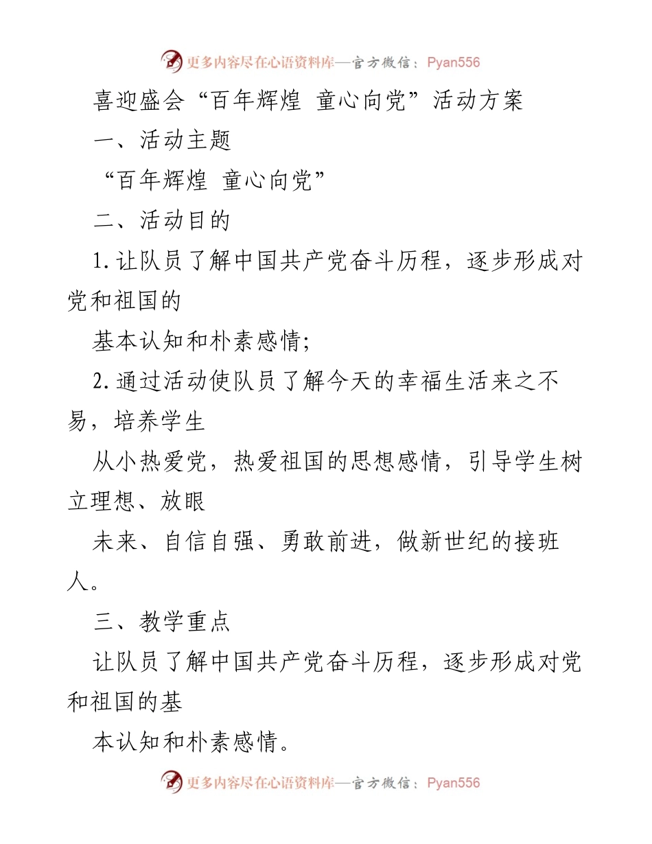 [活动方案] 中队会 - “百年辉煌 童心向党”主题活动方案_1.docx_第1页