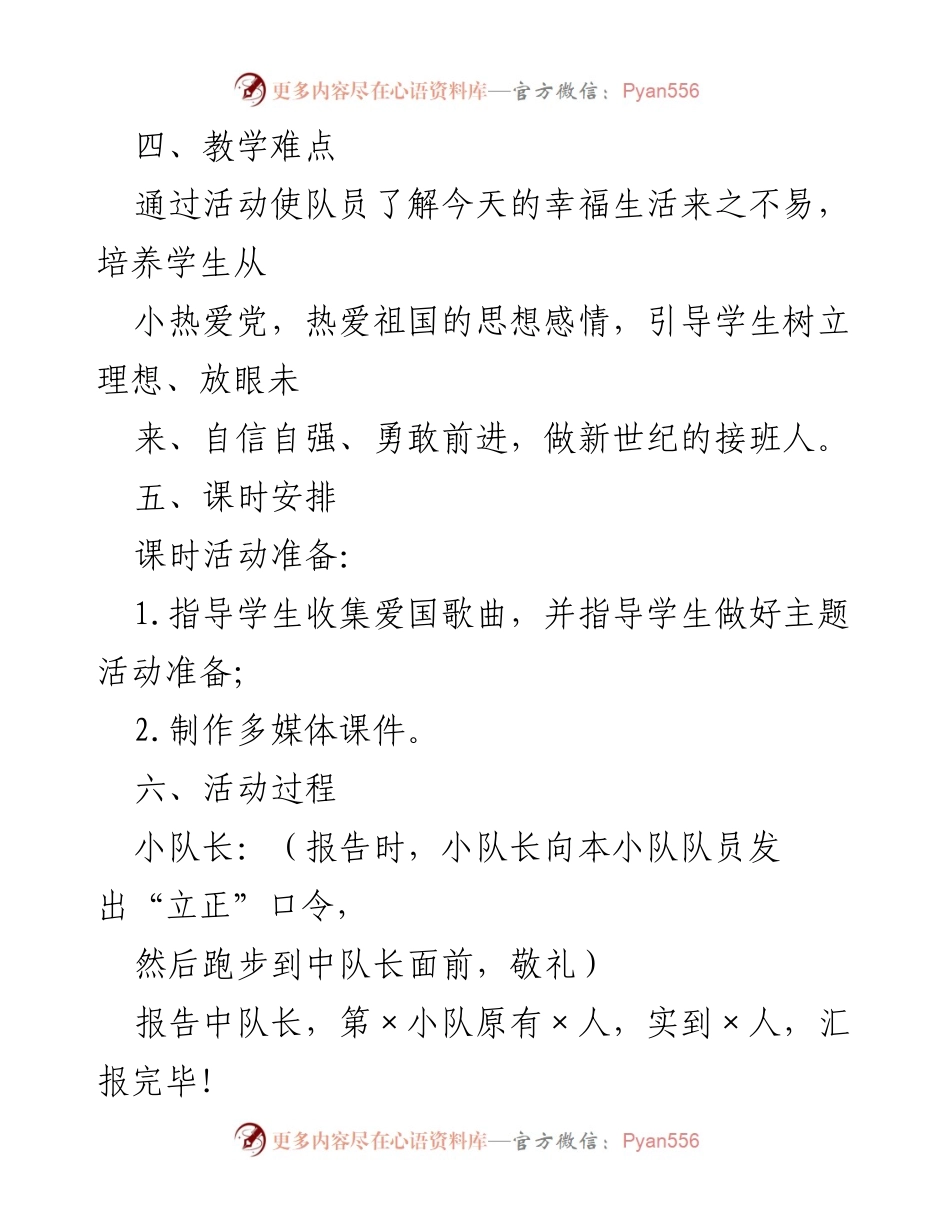 [活动方案] 中队会 - “百年辉煌 童心向党”主题活动方案_1.docx_第2页