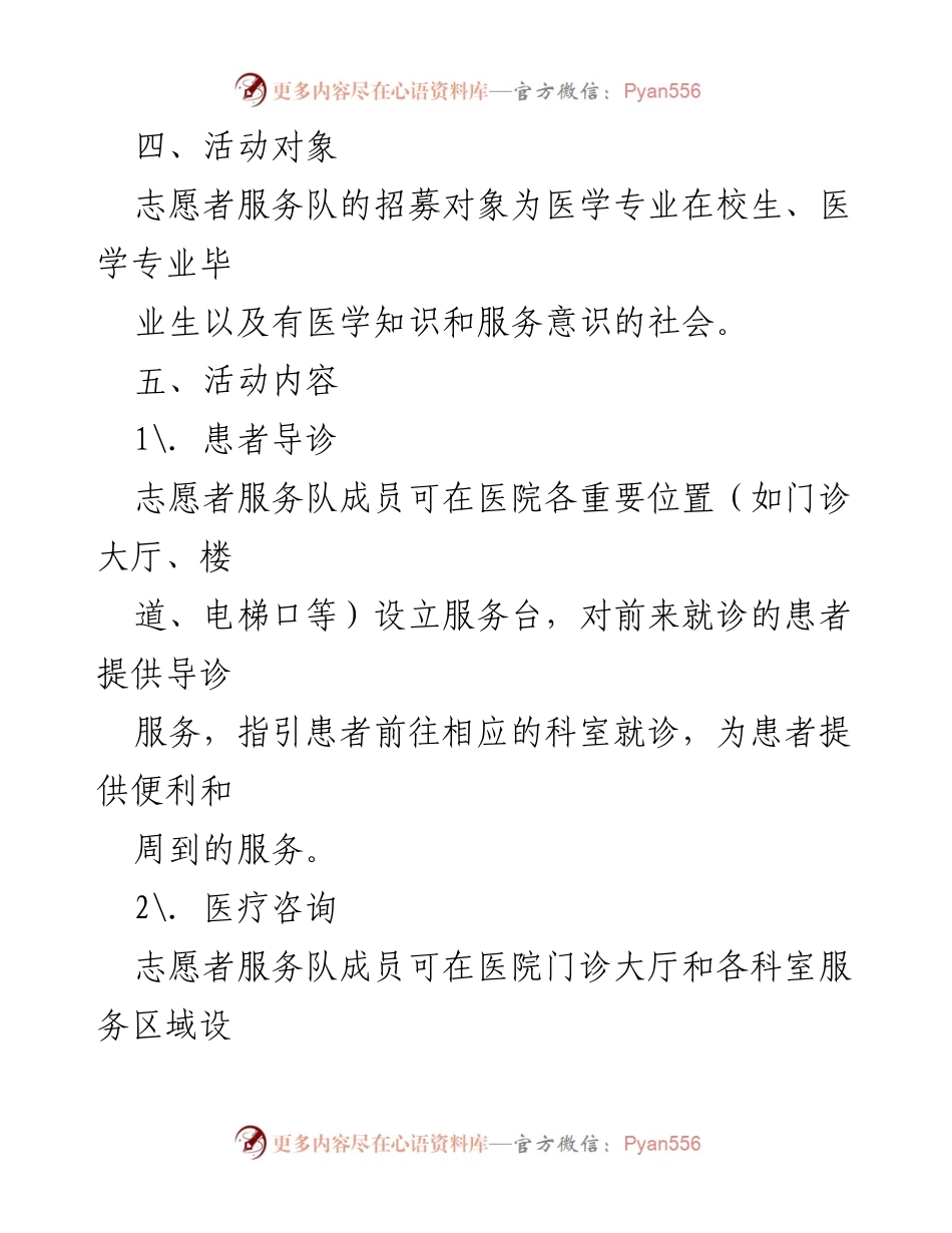 [方案] 医院活动 - XX医院志愿者服务队成立方案.docx_第2页