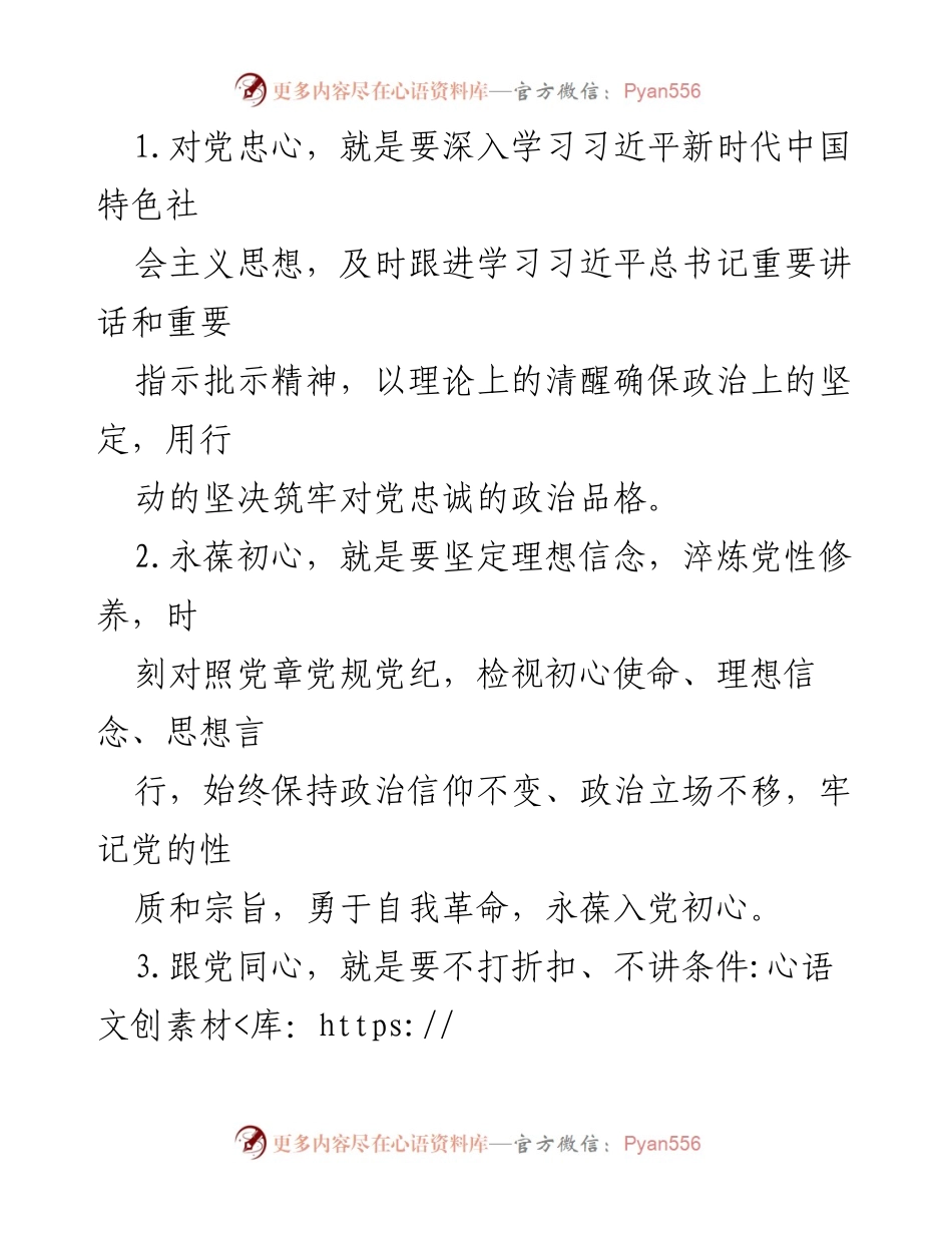 [经验材料] 党建工作 - 国企党建品牌建设的“五心”铁军典型经验分享.docx_第2页