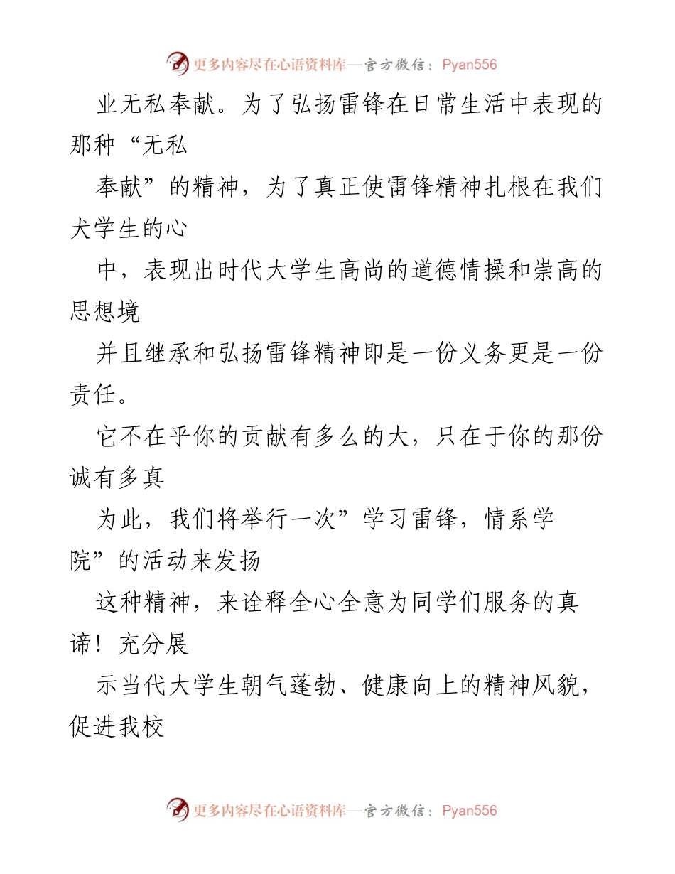 [活动方案] 学雷锋纪念日 - 弘扬雷锋精神，做文明学生.docx_第2页