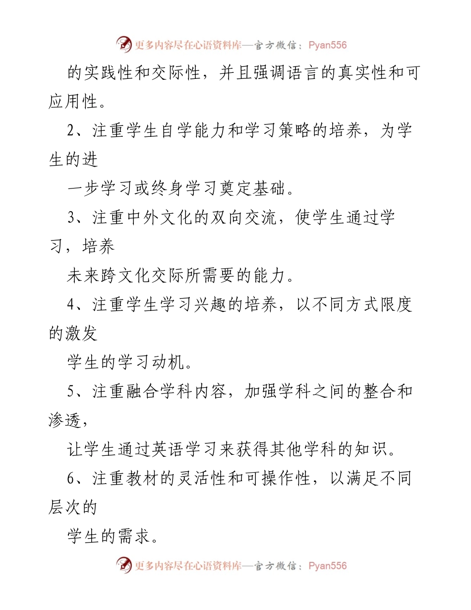 [教学计划] 教学活动 - 三年级英语上册教学计划概述.docx_第2页