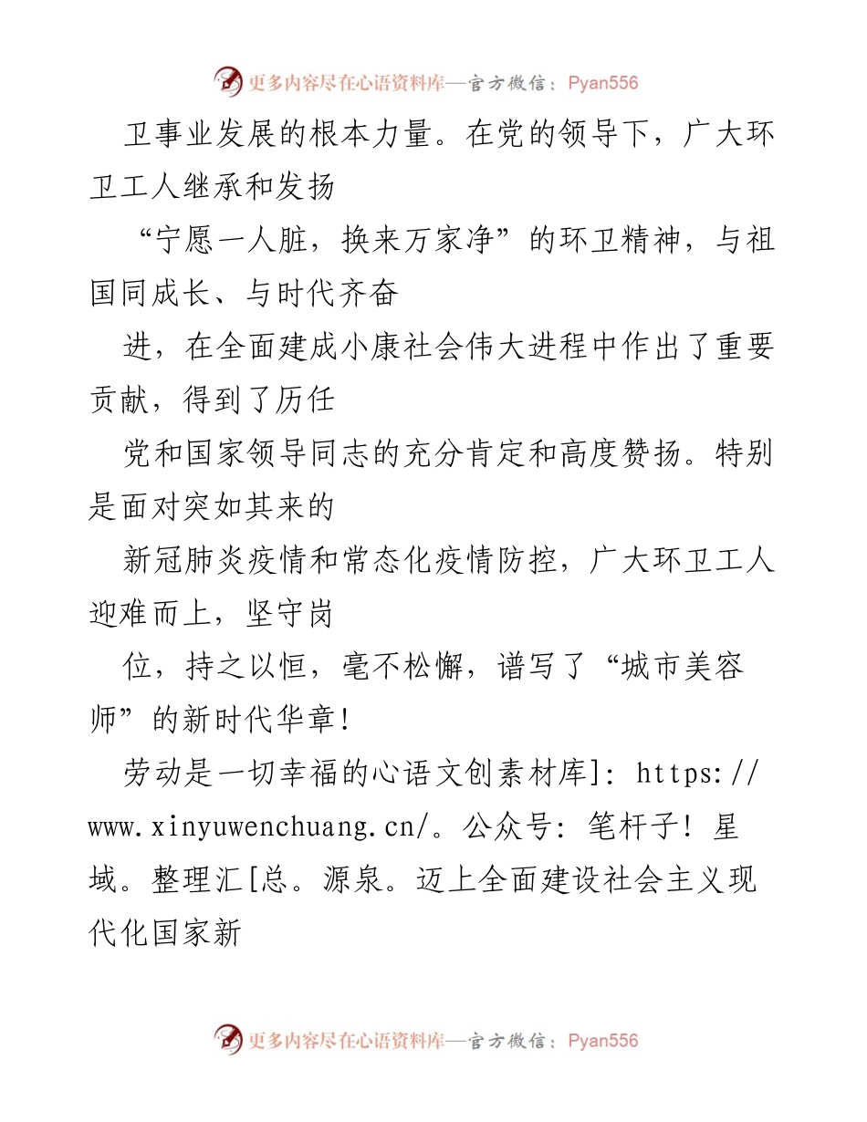 [慰问信] 全国环卫工人节 - 致敬全国环卫工人的辛勤付出与奉献精神.docx_第2页