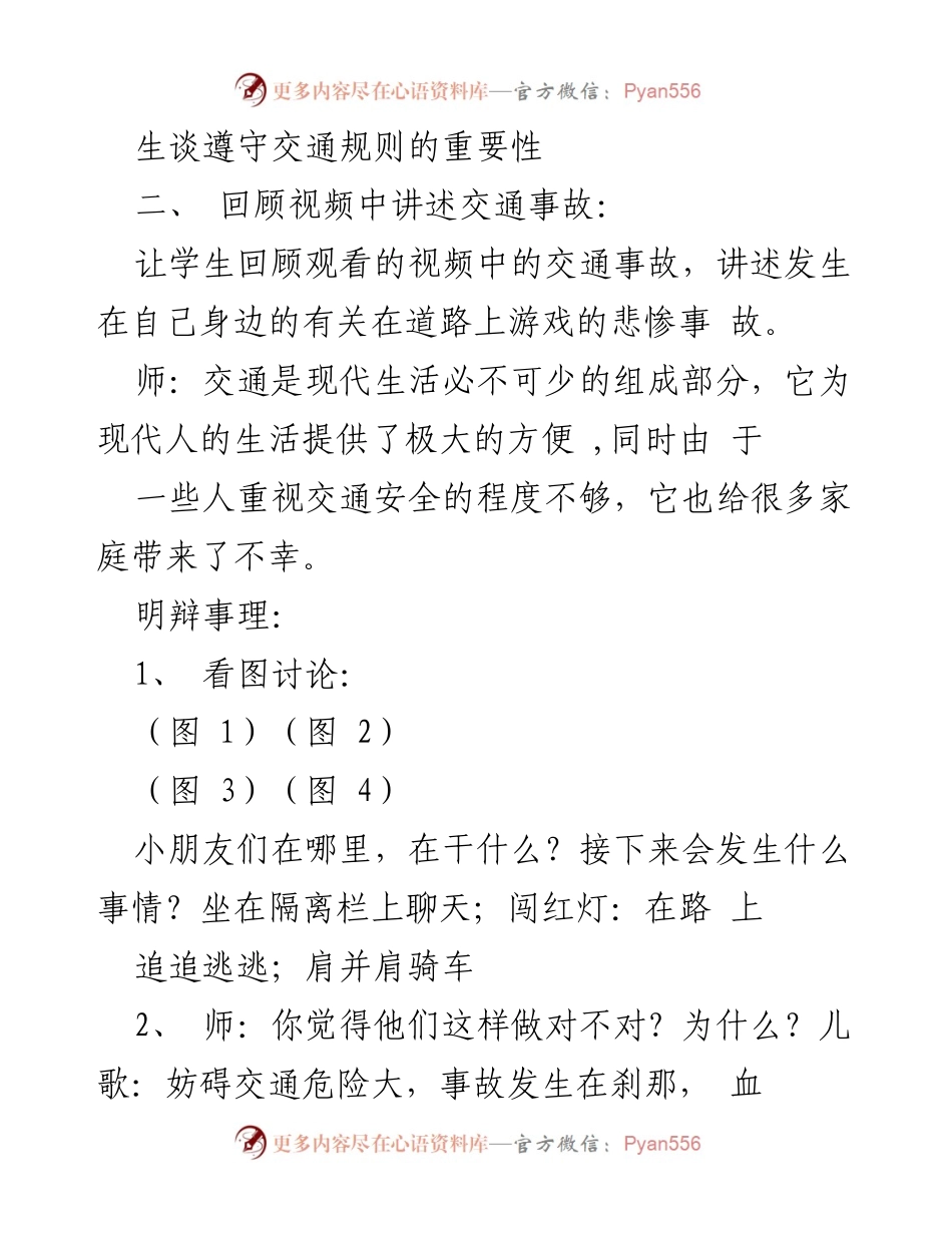 [教案] 班会 - 小学生交通安全知识主题班会教案.docx_第2页