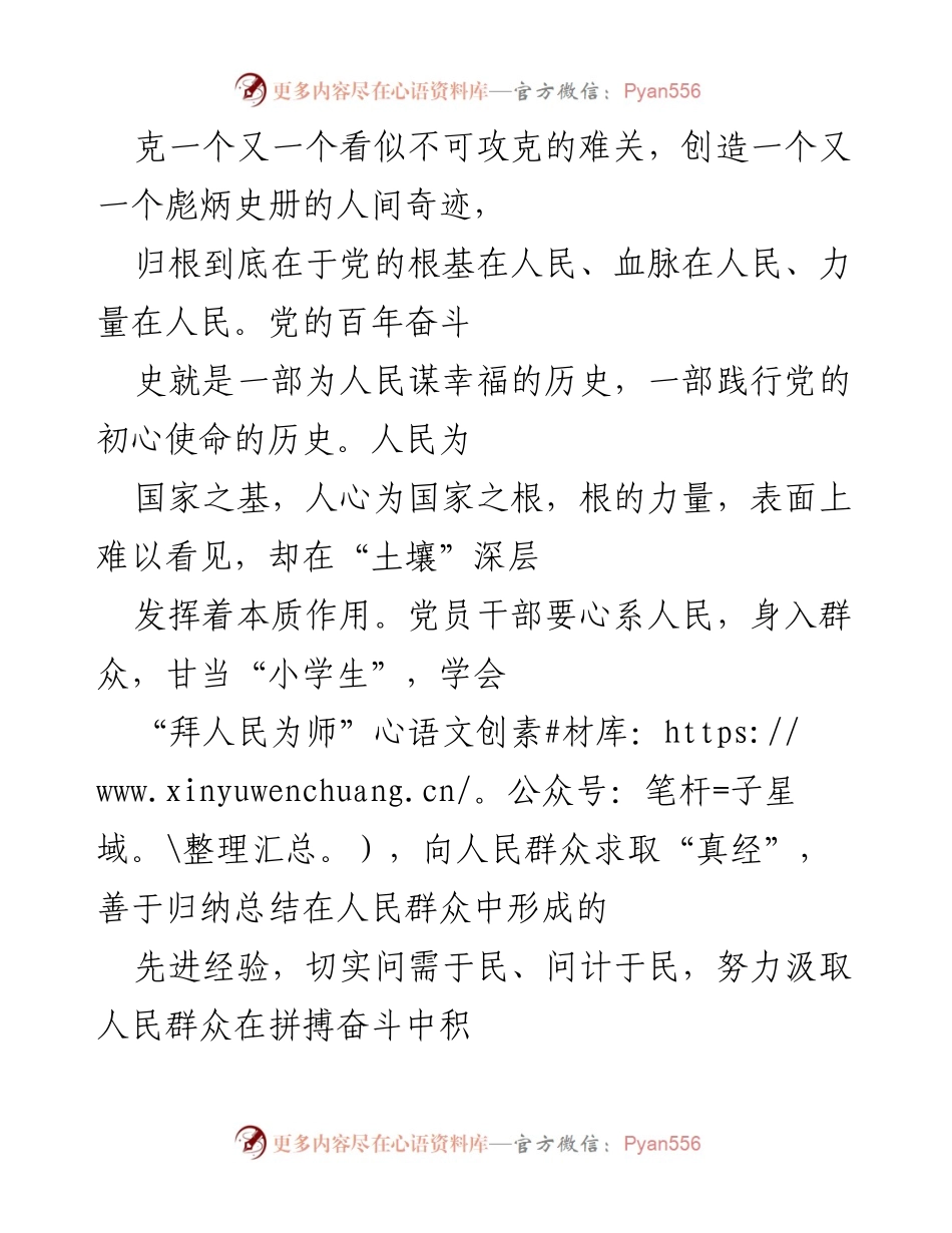 [理论文章] 研讨班 - 党员干部与人民同心共赴“赶考路”.docx_第2页
