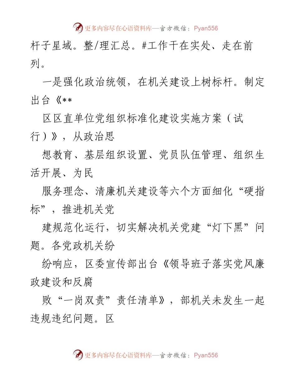 [经验交流] 机关党建 - 高质量发展机关党建工作的探索与实践.docx_第2页