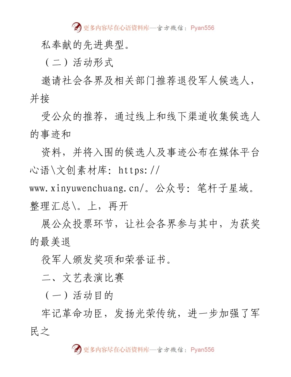 [活动方案] 八一建军节 - 向英雄致敬的多元活动策划方案.docx_第2页