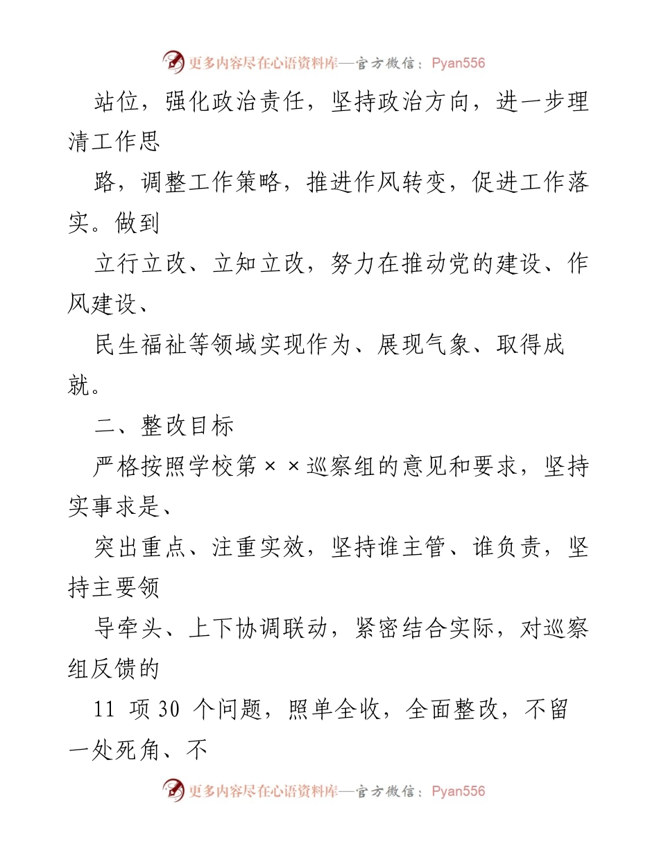 [整改方案] 高校后勤管理 - 高校后勤巡察整改方案_1.docx_第2页