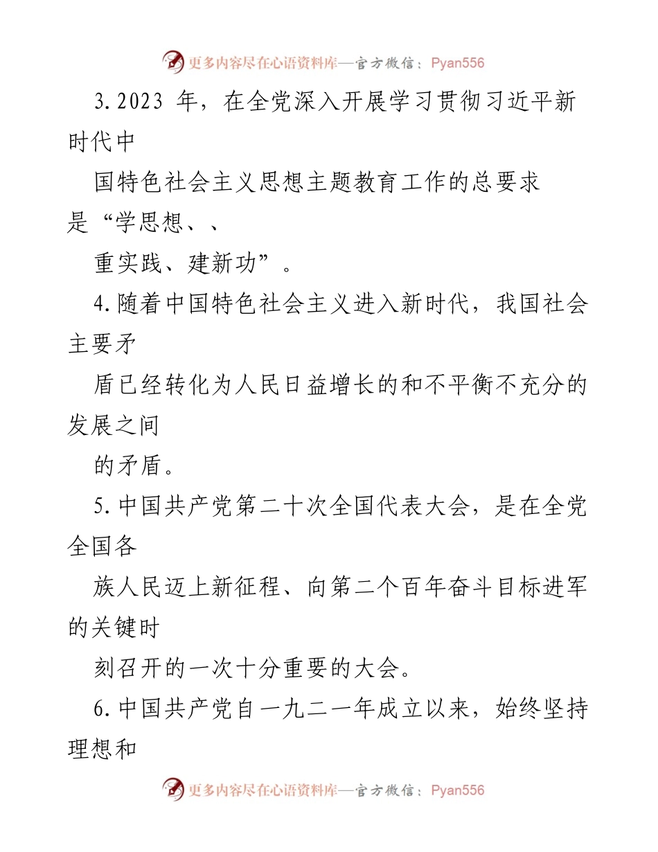 [考试题] 入党积极分子培训 - 2023年入党积极分子培训考试题及答案_5.docx_第2页
