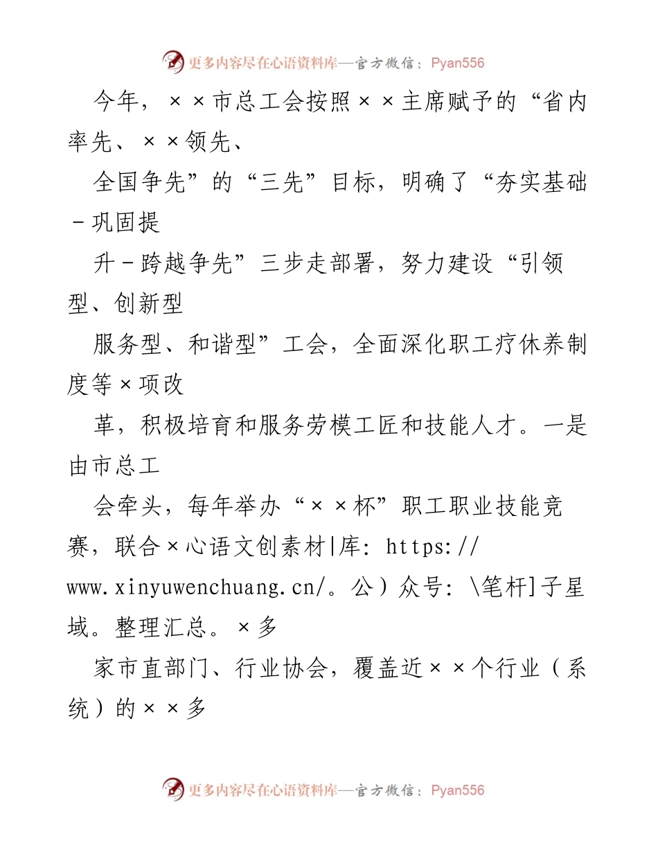 [经验材料] 工会工作总结 - 市总工会推进疗休养工作制度化与服务精细化的经验分享.docx_第2页