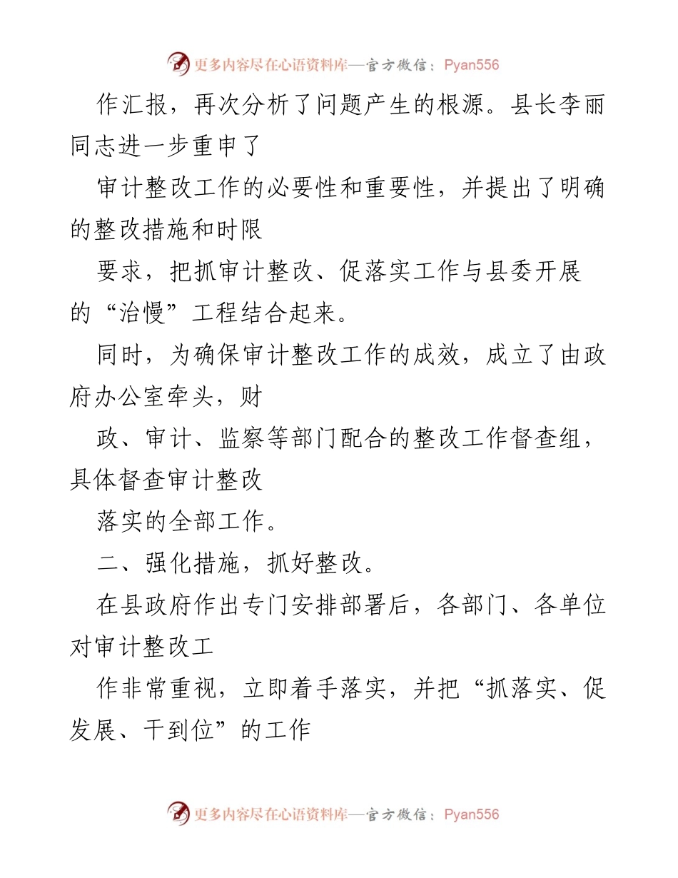 [整改报告] 政府审计 - 社会保障资金审计整改工作汇报.docx_第2页