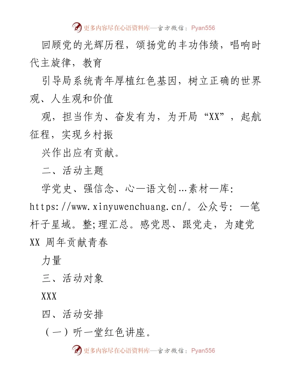 [活动方案] 五四青年节 - 纪念“五四”运动系列活动实施方案.docx_第2页