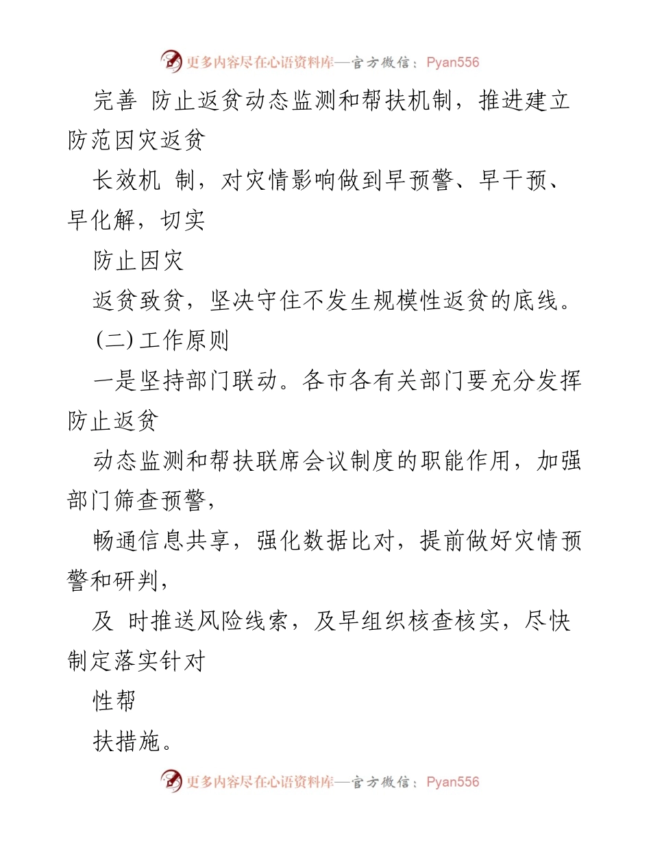 [方案] 省政府会议 - 防范因灾返贫长效机制建设方案.docx_第2页