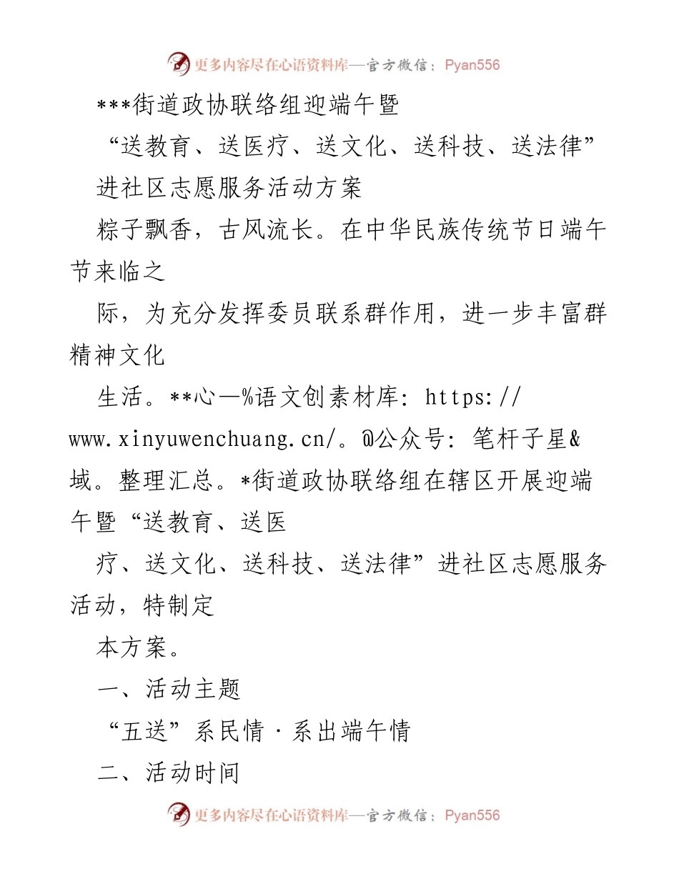 [活动方案] 社区志愿服务 - 迎端午节“五送”志愿服务活动方案.docx_第1页