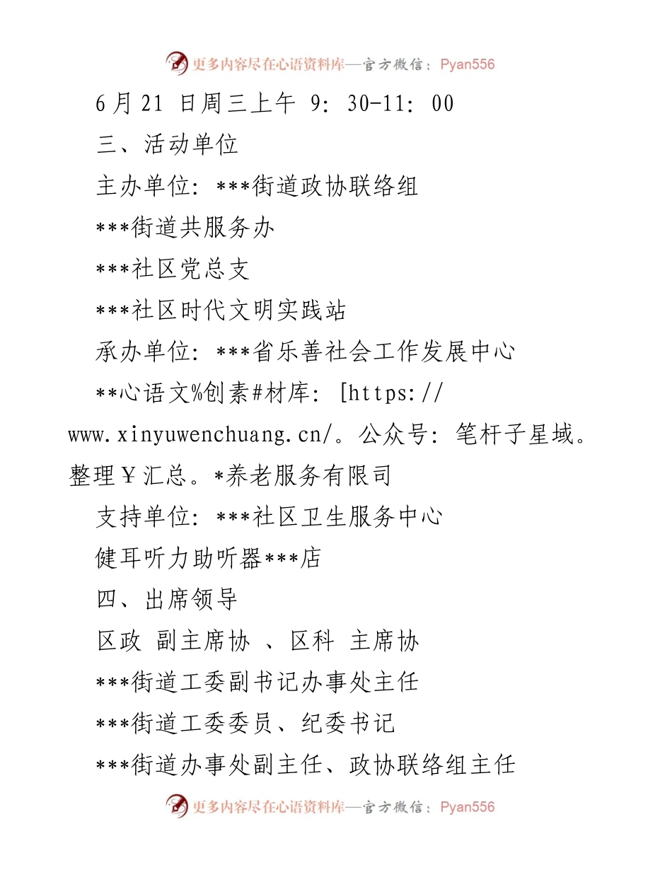 [活动方案] 社区志愿服务 - 迎端午节“五送”志愿服务活动方案.docx_第2页