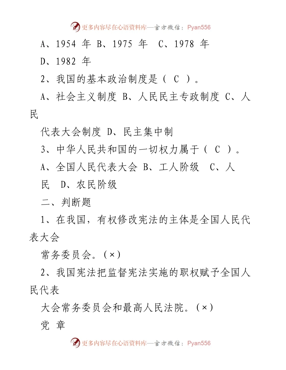 [考试题库] 培训 - 县领导干部廉政法规知识考试题库使用说明.docx_第2页