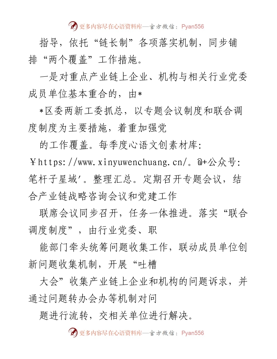[经验材料] 党建工作 - 深度激发“链长制”发展动能的实践探索.docx_第2页