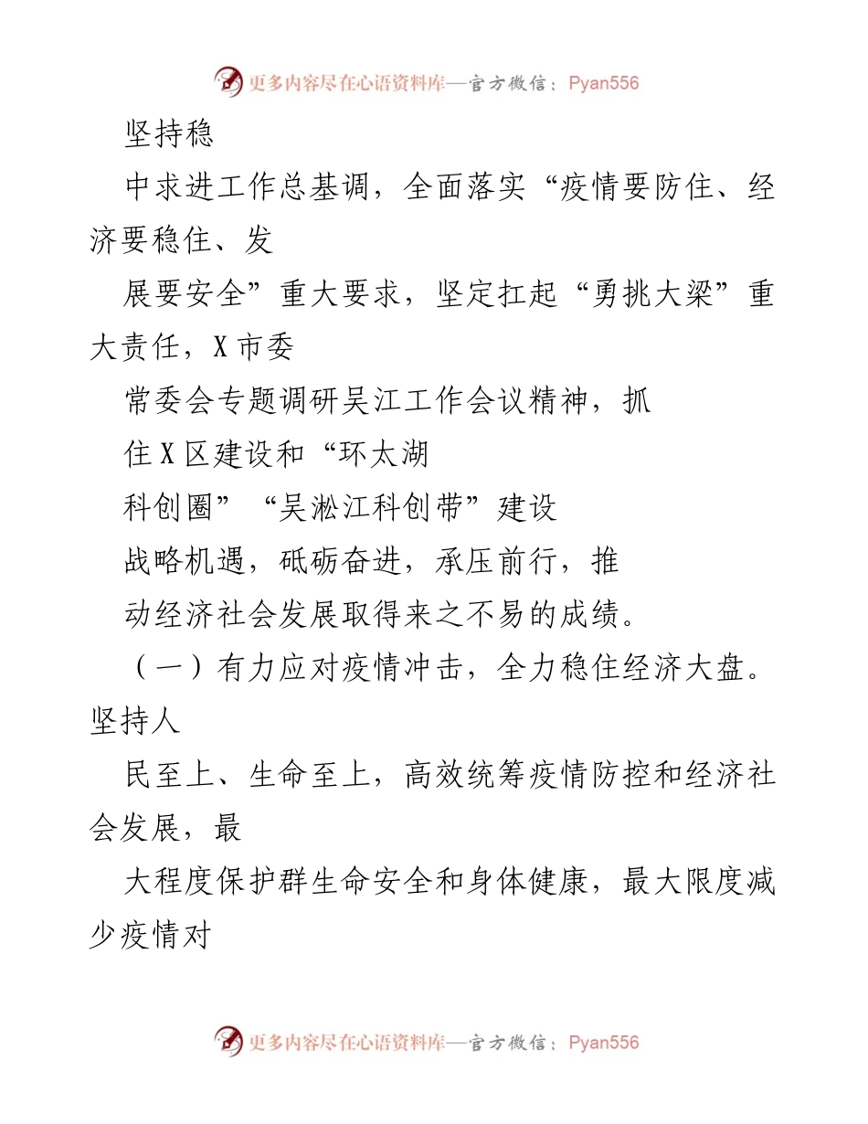 [政府工作报告] 政府大会 - 2023年X区政府工作报告.docx_第2页
