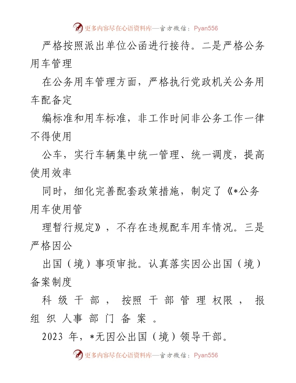 [情况报告] 党政机关 - 党政机关厉行节约反对浪费自查自评情况报告.docx_第2页
