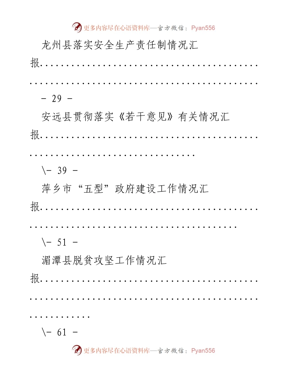 [汇报材料] 政府工作 - 各类政府工作情况汇报汇编.docx_第2页