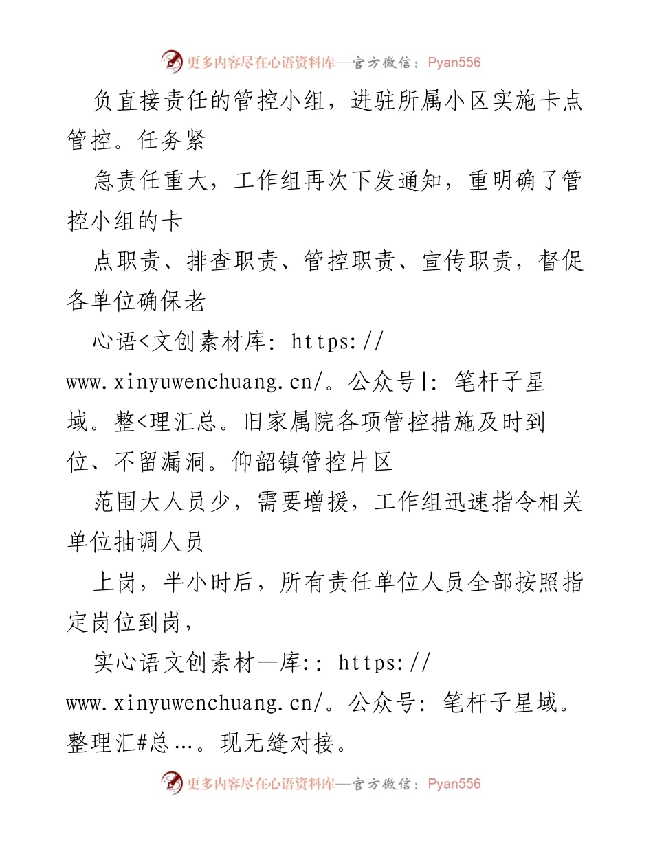 [经验材料] 疫情防控 - 某县疫情防控网格化管理工作经验总结.docx_第2页
