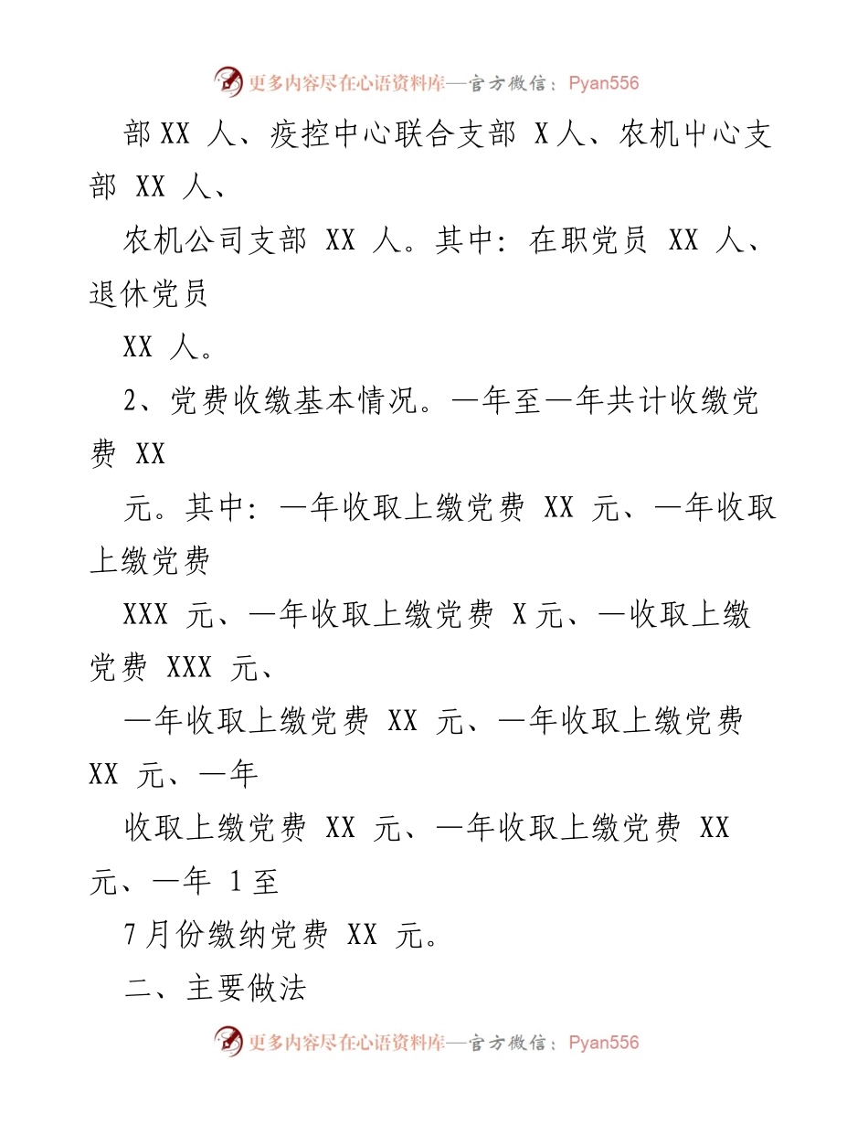[自查报告] 农牧局党委 - 党费收缴工作自查报告.docx_第2页